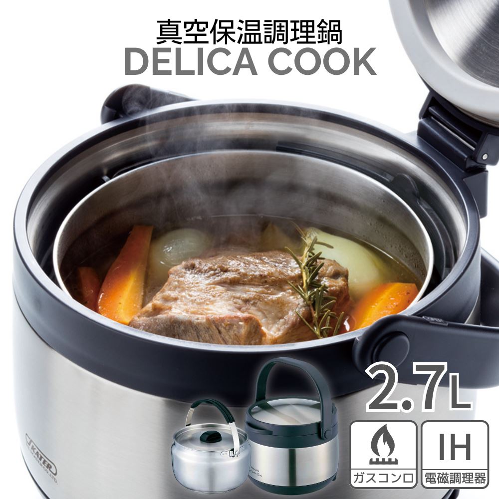 真空保温調理鍋 2.7L | 鍋 IH対応 ガス火 保温調理 保温 保温鍋 余熱調理 サーマルクッカー 保冷 調理器具 時短 簡単 煮物 煮込み料理 アウトドア キャンプ 節電｜丸福商店