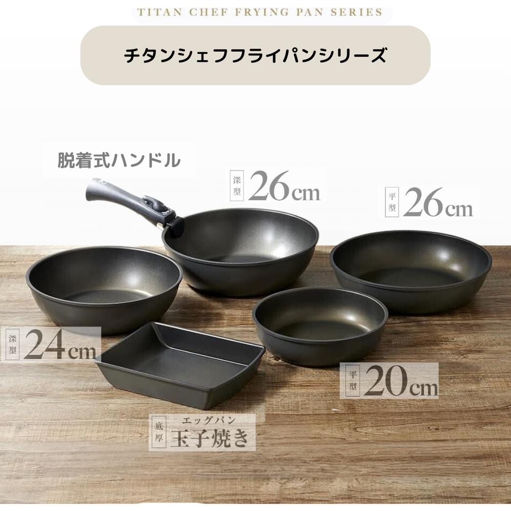 チタンシェフ脱着ハンドル式Ｆ/Ｐ20cm | フライパン 20cm 直火 ガス火 こびりつきにくい 汚れにくい お手入れ簡単 フッ素加工 食洗器OK オーブンOK IH対応 省スペース 収納 お手入れ簡単 ガスコンロ ラジエントヒーター ハロゲンヒーター エンクロヒーター シーズヒーター