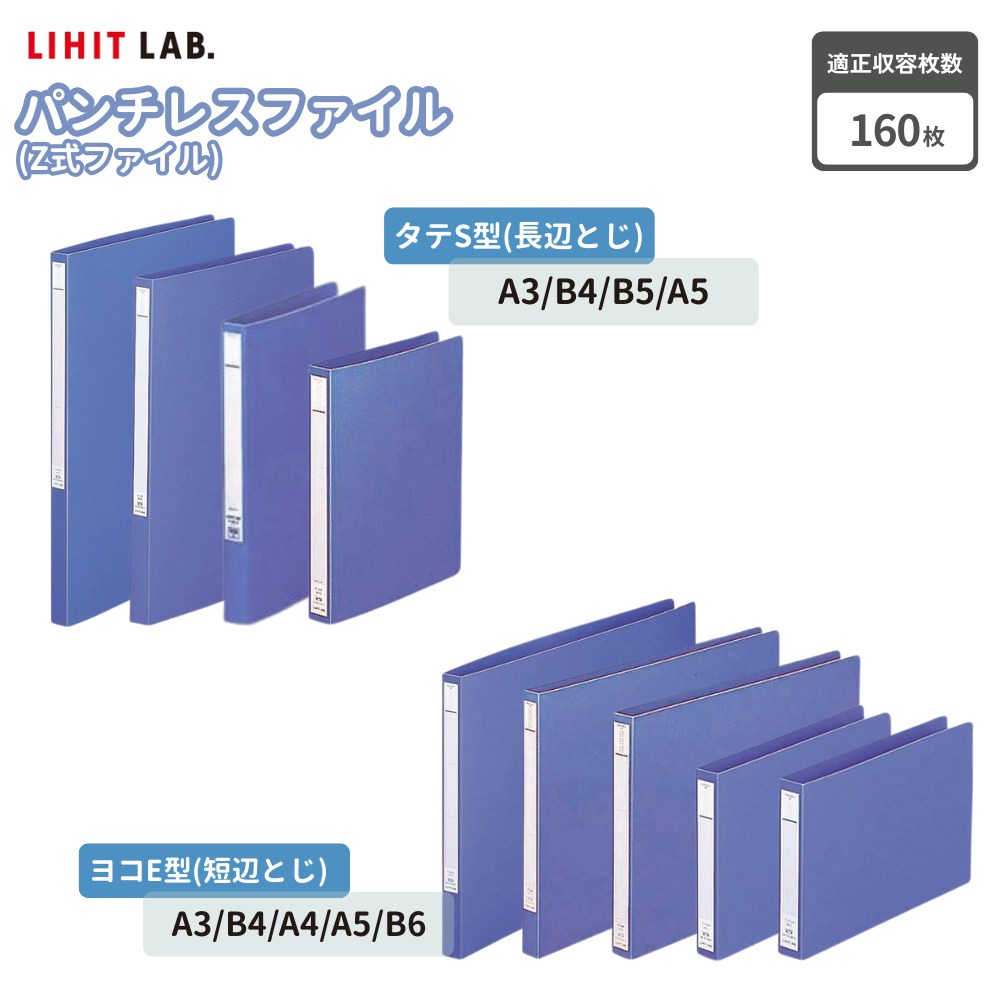 【楽天市場】Setで割引 リヒトラブ Lihit Lab F362 パンチレスファイル（HEAVY DUTY） B5 A5 B4 A3 B5 ...