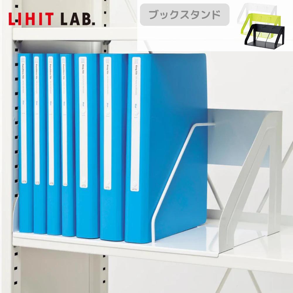 楽天市場】Setで割引 リヒトラブ Lihit Lab A7351 ブックエンド 楽天市場】Setで割引 リヒトラブ Lihit Lab A7351 ブックエンド