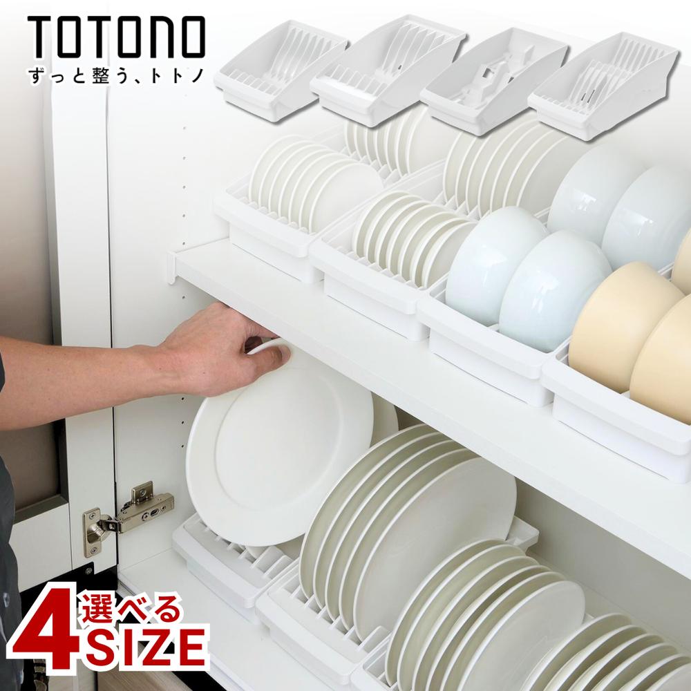 楽天市場】【 3点セット 】 トトノ ディッシュスタンド 収納