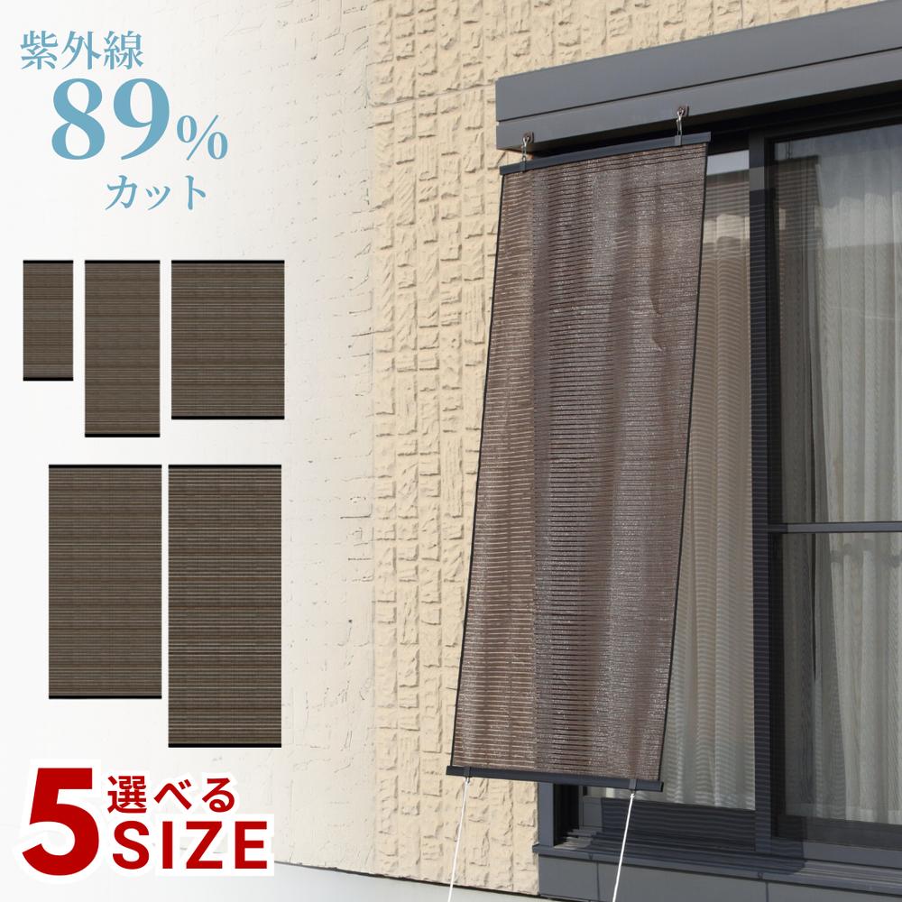 【楽天市場】選べる5size Set割引 3種の取付方法 省エネ すだれ | すだれ 屋外 屋外用 取り付け 方法 目隠し 遮光 すだれ掛け ...