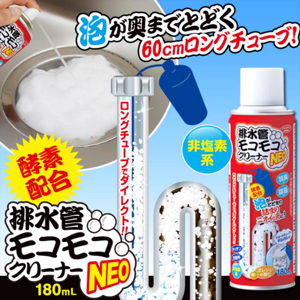 楽天市場】排水管 モコモコ クリーナー NEO 酵素配合(180ml) | | アイ