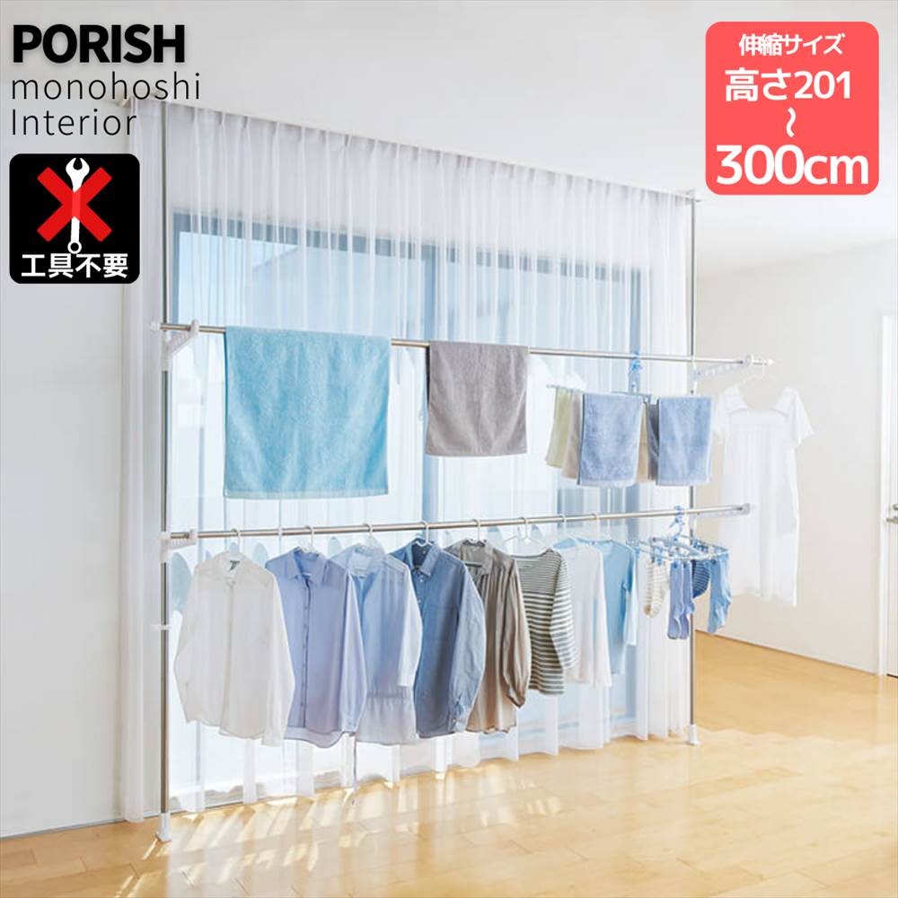 突っ張り式 室内物干し 室内用 ロング PS-35 | つっぱり つっぱり式 ステンレス 屋内 組立式 オシャレ パイプ ハンガーラック 省スペース 物干し コートハンガー 物干しスタンド 一人暮らし 天馬 コンパクト 洗濯 竿 室内物干し掛け スリム 伸縮式 ポーリッシュ 送料無料