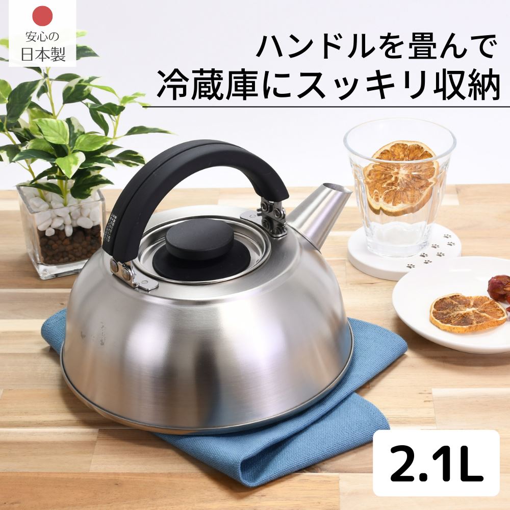 楽天市場 Emily スッキリ 収納しやすいケトル 2 1l ちゃこし付き 日本製 ケットル ケトル 薬缶 キッチン用品 キッチンやかん ケトル Ih対応 約 2l 2リットル ガス対応 国産 Ih対応 ステンレスケトル ステンレス製 Ih ガスコンロ 対応 お茶 カフェ コーヒー 湯沸かし