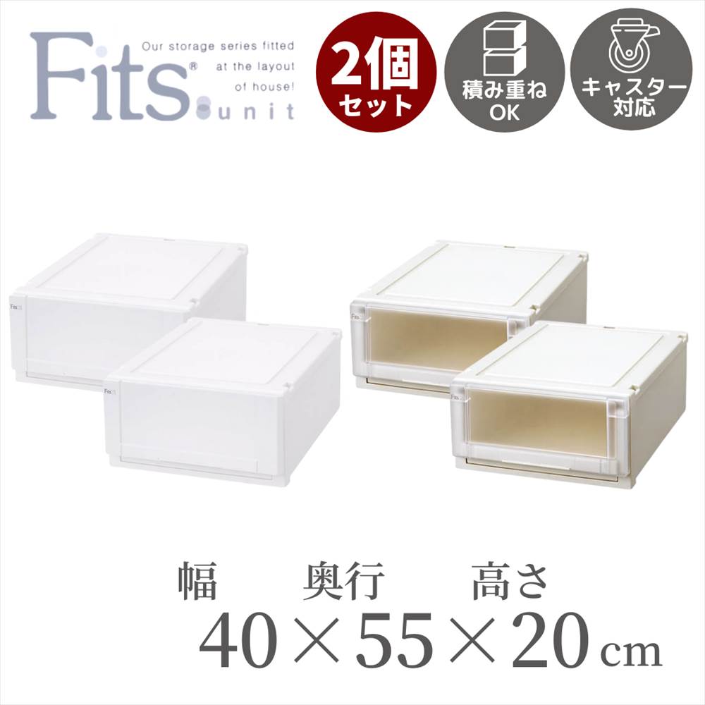 4個セット) 収納ボックス/衣装ケース 『Fits フィッツユニットケース