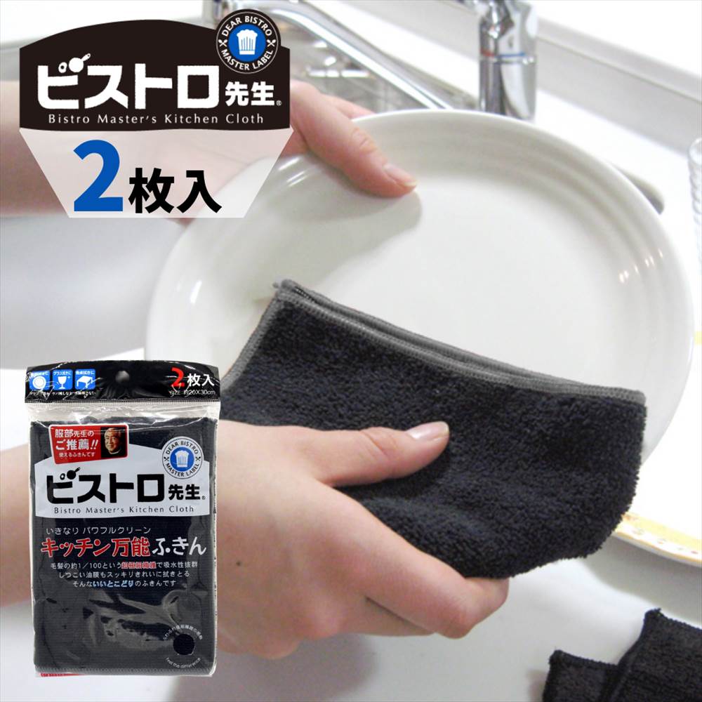 ◇高品質 服部先生推薦 食器やテーブル以外にも大活躍 ビストロ先生キッチン万能ふきん 2枚入り 超極細繊維で吸水性抜群  しつこい油膜もスッキリ拭き取れる 家電製品 キッチン周り 窓ふき フローリングワイパー 黒いふきん サンベルム  sindraengenharia.com.br