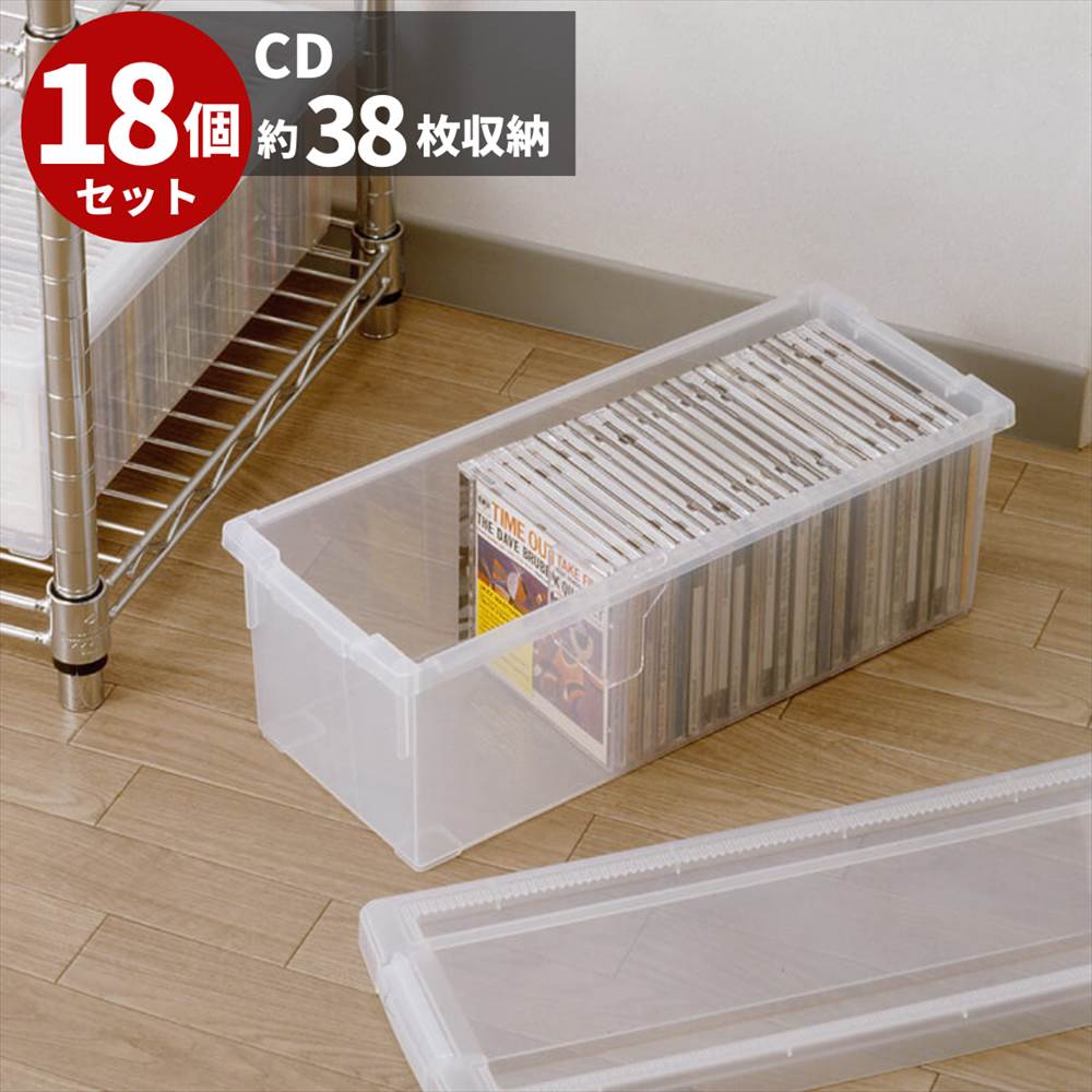 18個セット Dvd 収納ケース Cd用 送料無料 シンプルながら ロック 仕切り板付きで使い勝手抜群 フタ付き いれと庫 積み重ね 収納ボックス ケースボックスインテリア 寝具 収納 ケース プラスチック製 仕切り板付き クリア 天馬 ボックス ケース おすすめ 収納 Cd