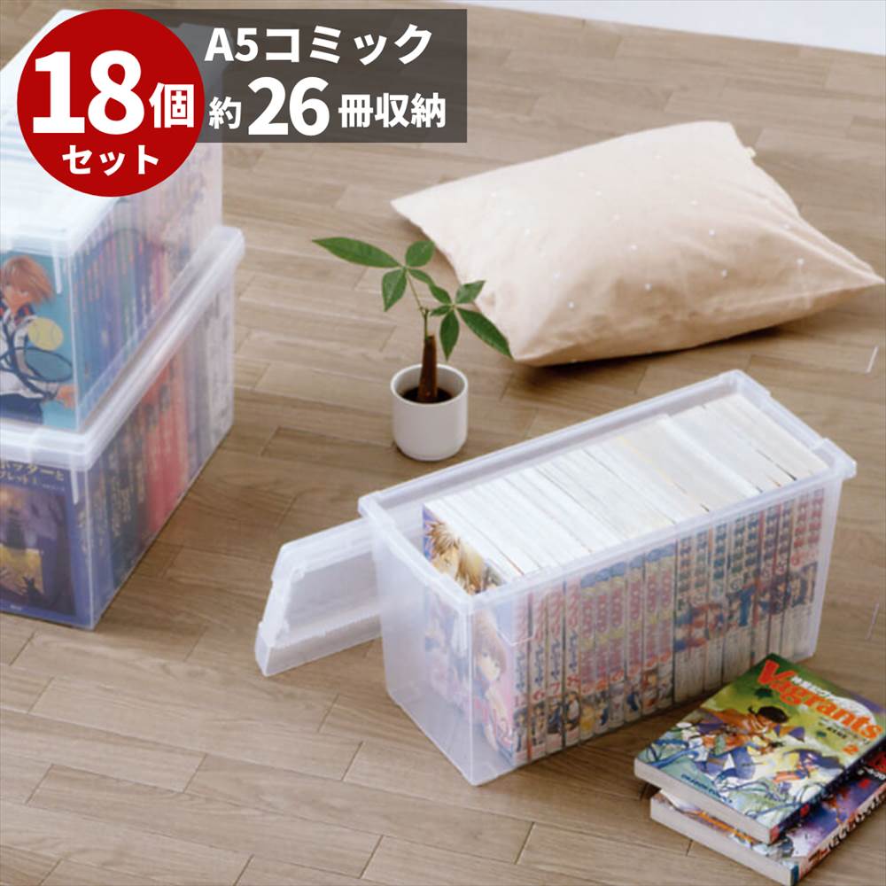 A5判コミック シンプルながら ロック 仕切り板付きで使い勝手抜群 天馬 15個セット 大判コミック いれと庫 コミック収納ケース 完全版 コミック本用 クリア ボックス ケース 送料無料 プラスチック製 同人誌ケース 天馬 仕切り板付き 漫画 フタ付き A5 ケース 収納 A5判コミック シンプルながら ロック 仕切り板付きで使い勝手抜群 天馬 15個セット 大判コミック いれと庫 コミック収納ケース 完全版 コミック本用 クリア ボックス ケース 送料無料 プラスチック製 同人誌ケース 天馬 仕切り板付き 漫画 フタ付き A5 ケース 収納