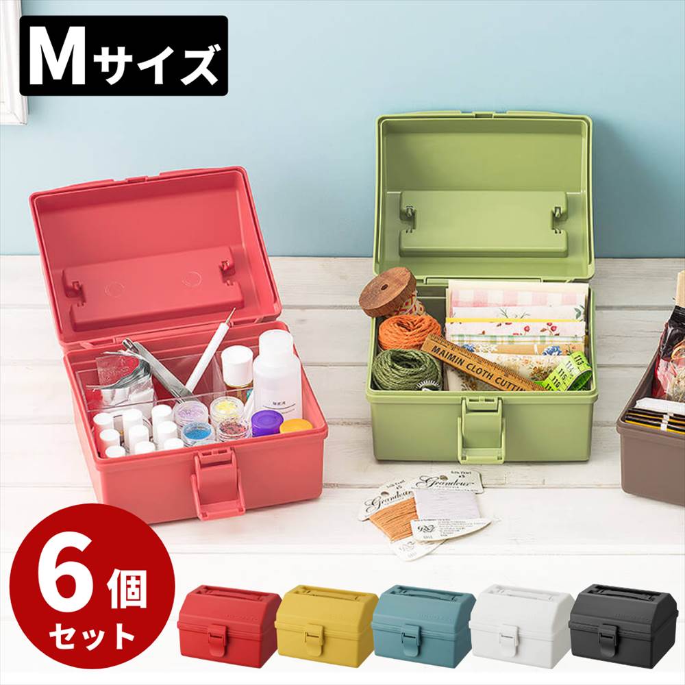 楽天市場 送料無料 Hacotto 収納ケース M 6個セット フタ付き 収納 玩具 ボックス ケース 収納 収納ボックス 工具箱 工具入れ 小物収納 小物入れ ケース 裁縫箱 救急箱 薬箱 手芸 収納 おしゃれ かわいい 北欧 コンパクト 箱 インテリア おもちゃ 丸福商店