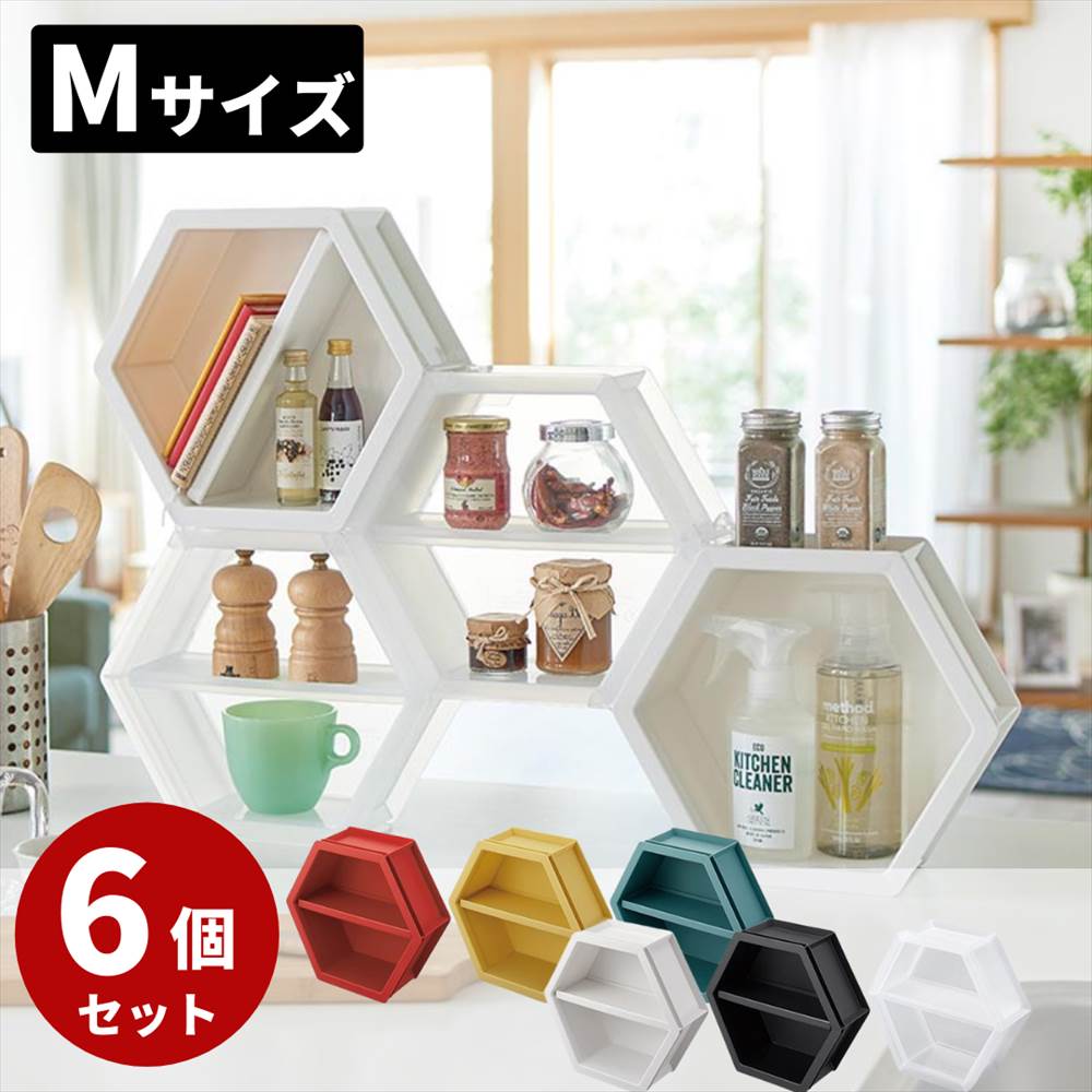 送料無料 More Mサイズ 6個セット 壁掛け 収納 棚 ラック 小物収納 北欧 モダン かわいい 可愛い おしゃれ お洒落 モアプラス 洗面所 収納棚 組合せ 組立て ディスプレイ 見せる収納 ウォールラック インテリア 収納ボックス 収納棚 壁に掛ける 収納ケース ケース 連結