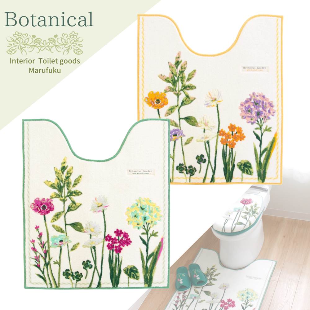 楽天市場 Botanical Garden トイレマット 約75cm 63cm 北欧 高級 西海岸 植物柄 緑色 黄色 グリーン イエロー インテリア 花柄 トイレ足元マット ロング 長め トイレマット 洗える お洒落 おしゃれ かわいい 可愛い 花 標準 レギュラーサイズ 滑りにくい トイレ