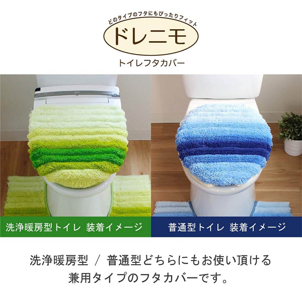 トイレ用品 トイレインテリア トイレマット 塩系インテリア トイレ フタカバー ドレニモタイプ 北欧 高級 防臭 ブルー グリーン インテリア  ボーダー 明るい 蓋カバー 洗浄 暖房 ウォシュレット用 モダン シンプル ふかふか トイレタリー 吸着タイプ 貼る 【公式ショップ】