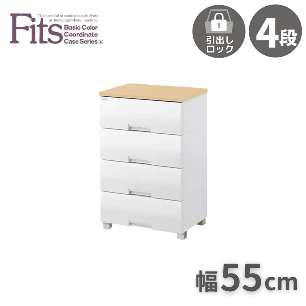 【楽天市場】Fits+イージー FE5504 4段 幅55cm | チェスト 完成品