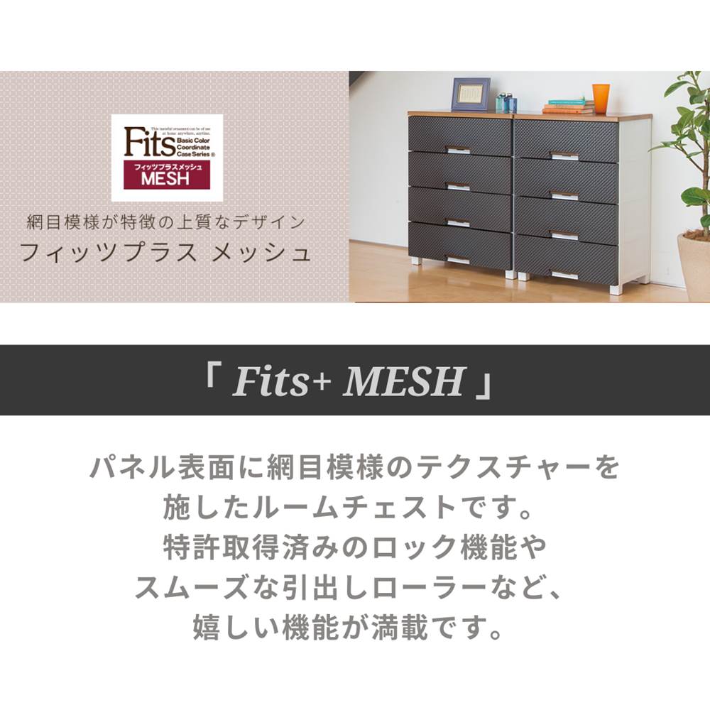 フィッツプラスメッシュ FM5507 7段 フィッツ ケース チェスト 衣装