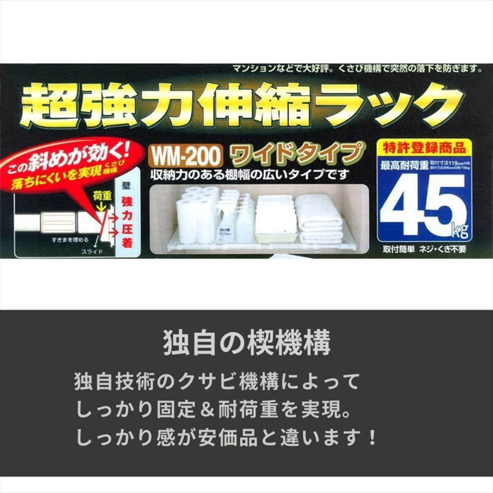 注目 超強力伸縮ラック ワイド ＷＭ−２００ つっぱり棚 突っ張り棚 ラック 洗面所 ウォールシェルフ クローゼット 収納 シェルフ 洗濯機 壁面  つっぱりラック 突っ張りラック 棚 キッチン ランドリーラック 棒 強力 ポール 幅35 約 幅40 2m www.todoceremonia.es