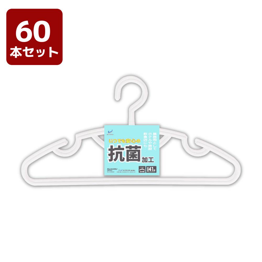 送料無料60本組 抗菌 業務用ハンガー 日本製 国産 ホテル 飲食店 洋服ハンガー ハンガー 省スペース 収納 跡がつかない 型崩れしない 軽い 型崩れ クローゼット コート 白 収納 ベランダ プラスチック セット スーツ スーツ用 洗濯 ジャケット Ennopro Com