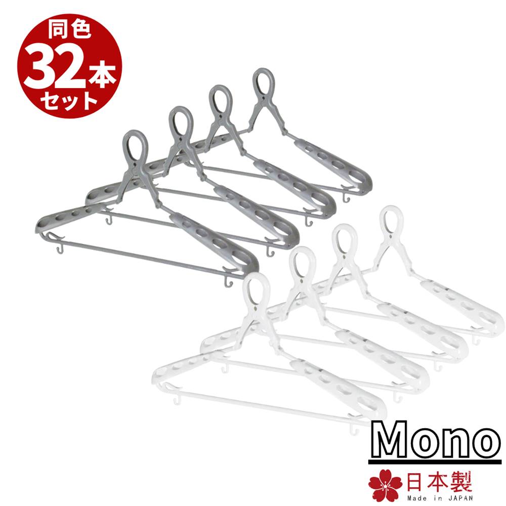 楽天市場】ハンガー 洗濯用 Mono 高機能 日本製 立体 跡がつかない