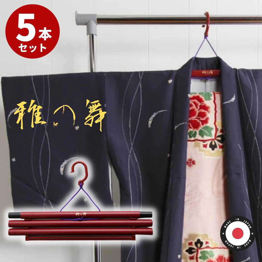 【楽天市場】ハンガー 着物用 6本セット 着物・洋服2way 日本