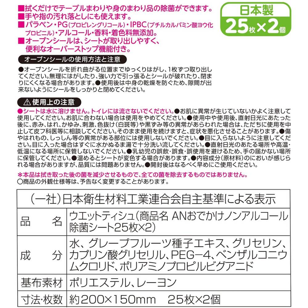 市場 アンパンマン品揃え多数 ウェットティッシュ 消毒 おでかけノンアルコール除菌シート 25枚×2パック ノンアルコール 除菌ティッシュ 除菌ウェット