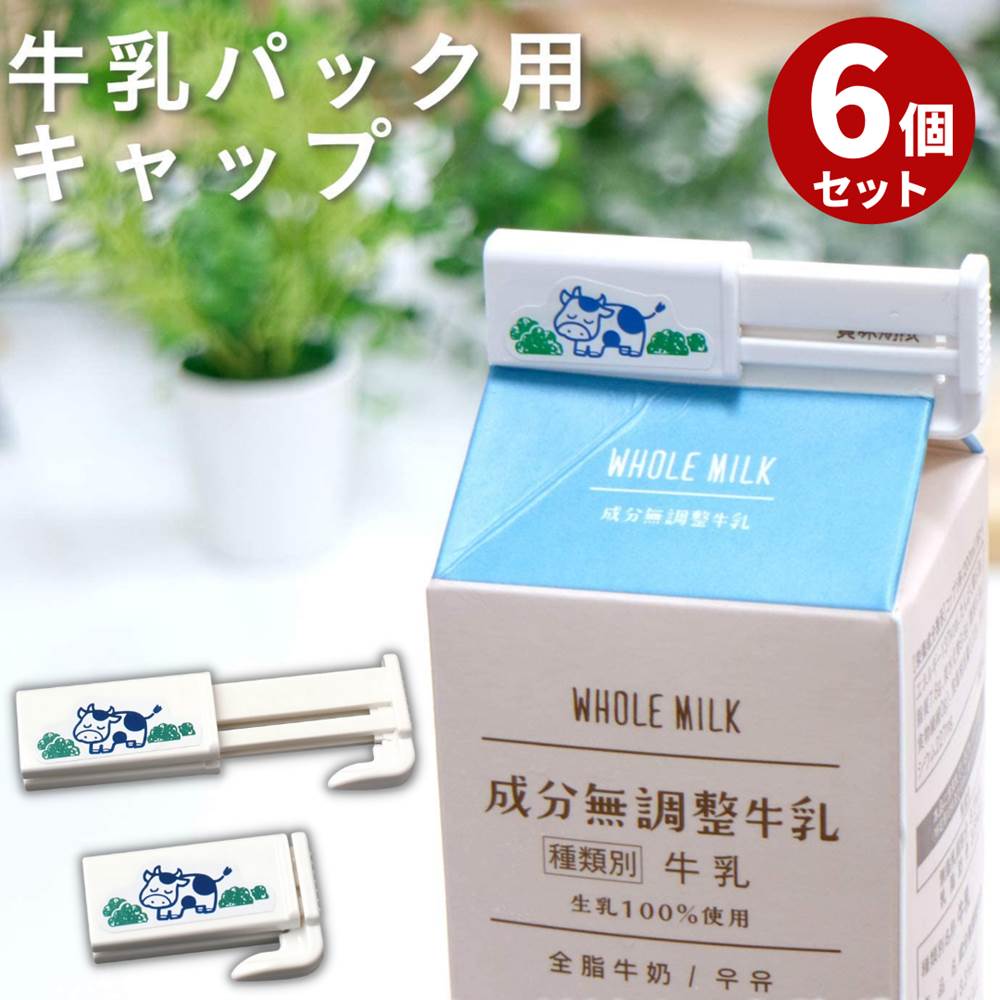 牛乳パック １３本セット 通販