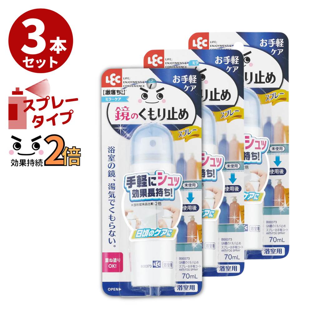 鏡 曇り止め くもり止め 3日以内発送 3-5日郵送納品 激落ちくん リキッド お風呂 強力コート 塗る