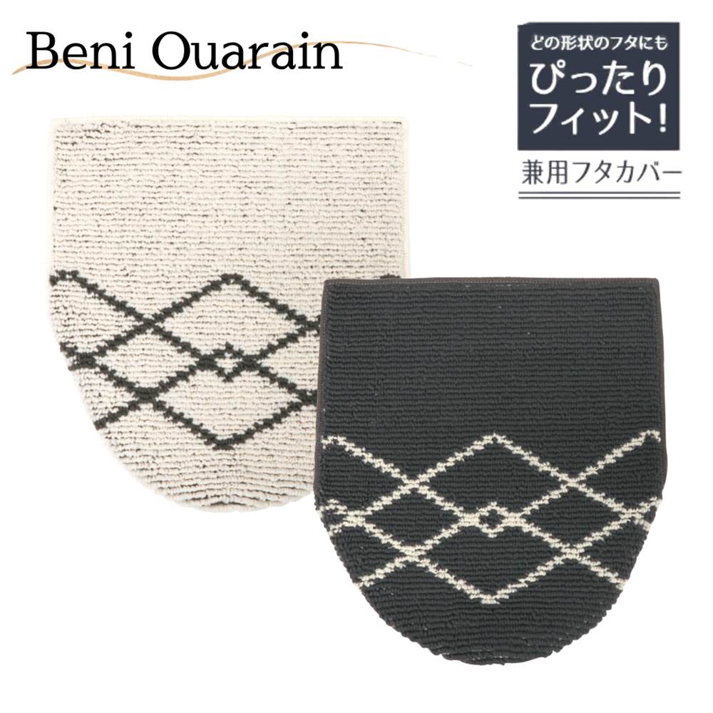 低価格 Beni Ouarain 兼用フタカバー トイレ フタカバー 蓋カバー 洗浄 暖房 ウォシュレット用 モダン シンプル ふかふか トイレ用品  トイレタリー 吸着タイプ 貼る モロッカン ベニワレン 柄 ネイティブ柄 モノトーン 白 黒 ホワイト ブラック かわいい おしゃれ ...