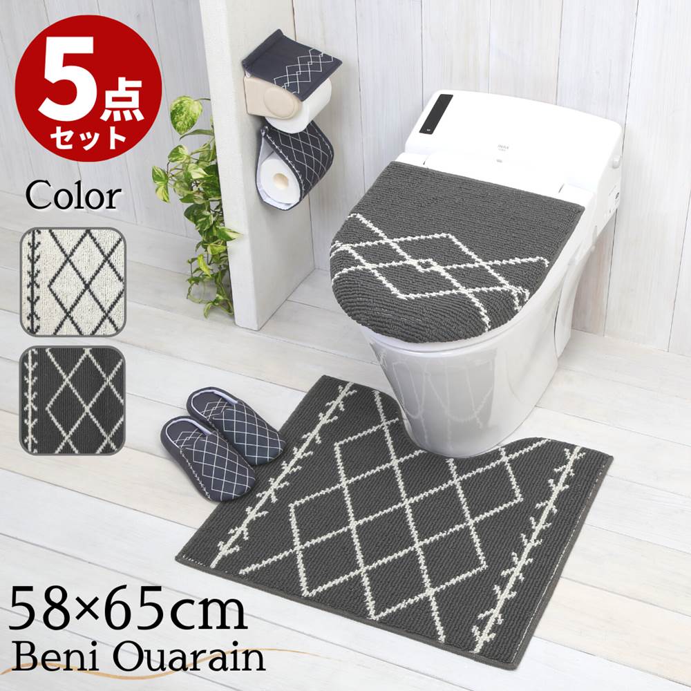 市場 Beni Ouarain お洒落 トイレ足元マット セット 可愛い 洗える 兼用型 5点セット トイレマット 標準 約58 65cm レギュラーサイズ