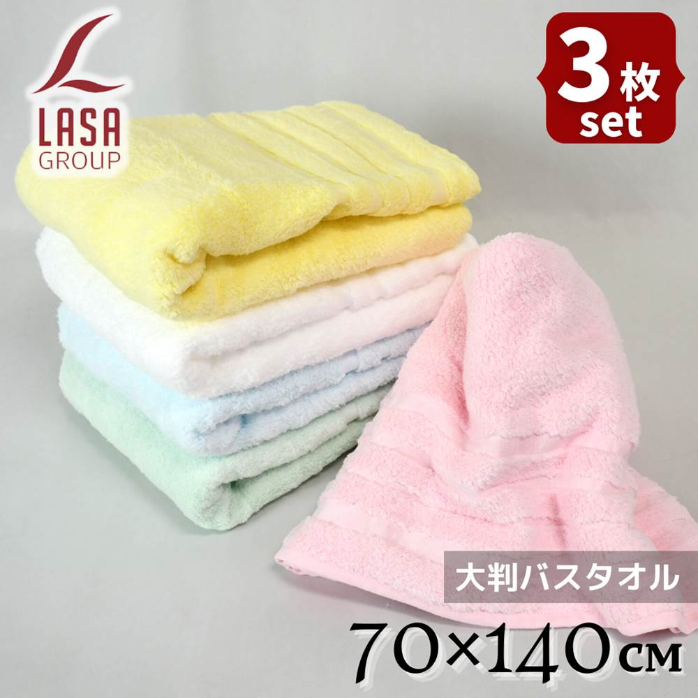【送料無料 3枚セット】Evermore Premium 大判バスタオル 70×140cm | 大判 大きい 軽い ふわふわ バスタオル 薄手 吸水 速乾 高級 湯上がり 体を拭く タオル お風呂 ふわふわ かわいい 可愛い おしゃれ お洒落 ホテル シンプル 北欧 ホテル仕様 綿100 ポルトガル産 無地