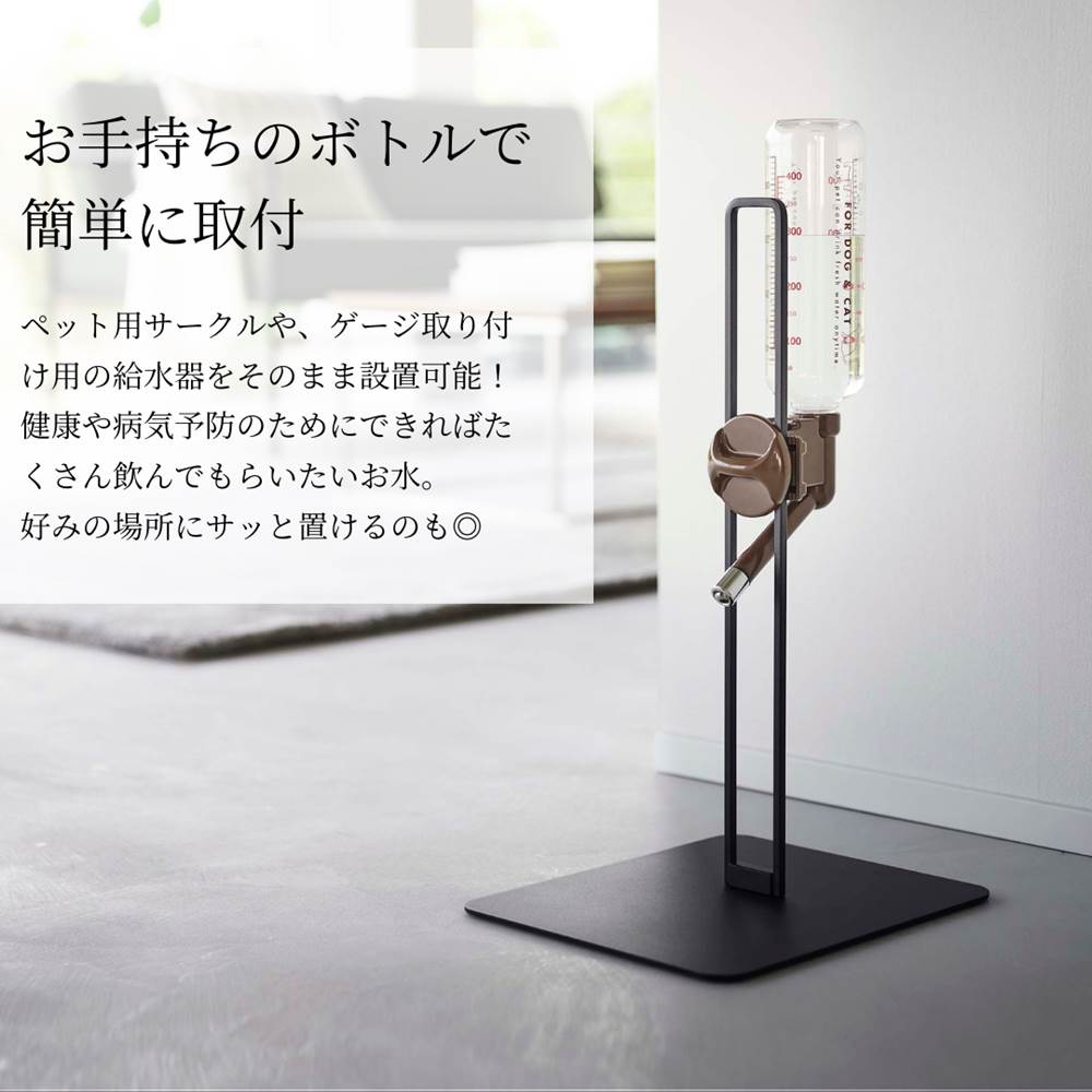 最大40%OFFクーポン tower ペット用ボトル給水器スタンド タワー ペット 給水 ボトル 給水器 スタンド 高さ調節 給水ボトル ウォーターノズル  ボトルホルダー 受け皿タイプ 取り付け 犬 猫 ペット用 500mlボトル 5706 5707 シンプル ブラック ホワイト おしゃれ  yamazaki ...