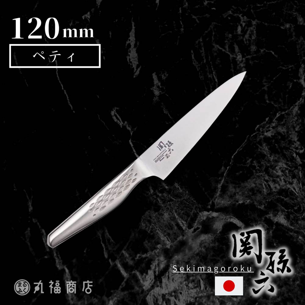 楽天市場】関孫六 匠創 ペティナイフ 小 120mm 両刃 左右兼用 | 包丁