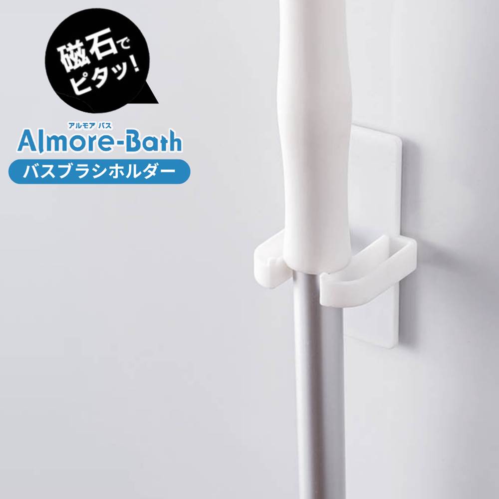 楽天市場】【全部揃う】Almore-Bath マグネット ロング スターター