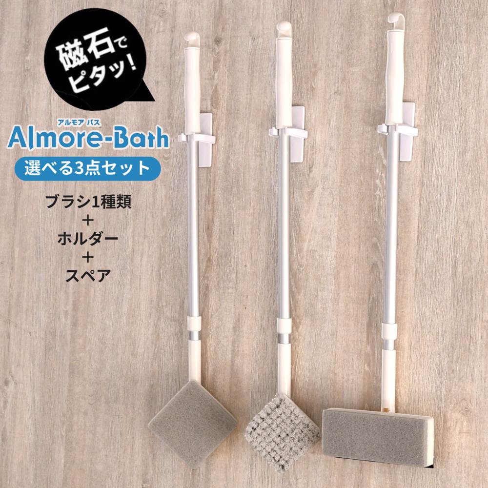 楽天市場】【全部揃う】Almore-Bath マグネット ロング スターター