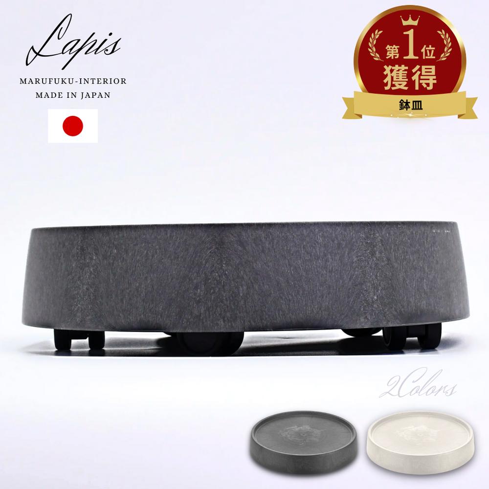 楽天市場】Lapis キャスター が隠れる 鉢台 [内寸:直径24cm] 日本製