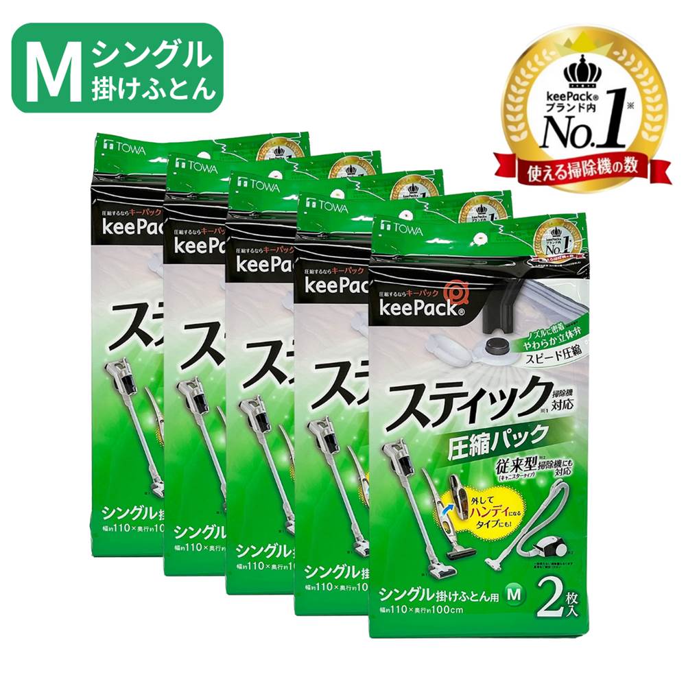 ふとん 圧縮袋 セット 10枚セット 掃除機で迷わない ふとん圧縮袋 M[シングル] | 布団 布団圧縮袋 羽毛布団 布団収納 圧縮 圧縮収納 掃除機 掃除機対応 ダイソン スティック掃除機 対応 ダイソン対応 dyson ハンディ バルブ式 海外製掃除機 押入れ収納