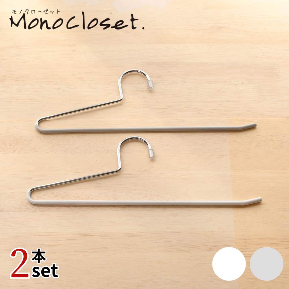 メゾンドリーファー　ボトムハンガー20本セット メゾンドリーファーボトムハンガー20本セット