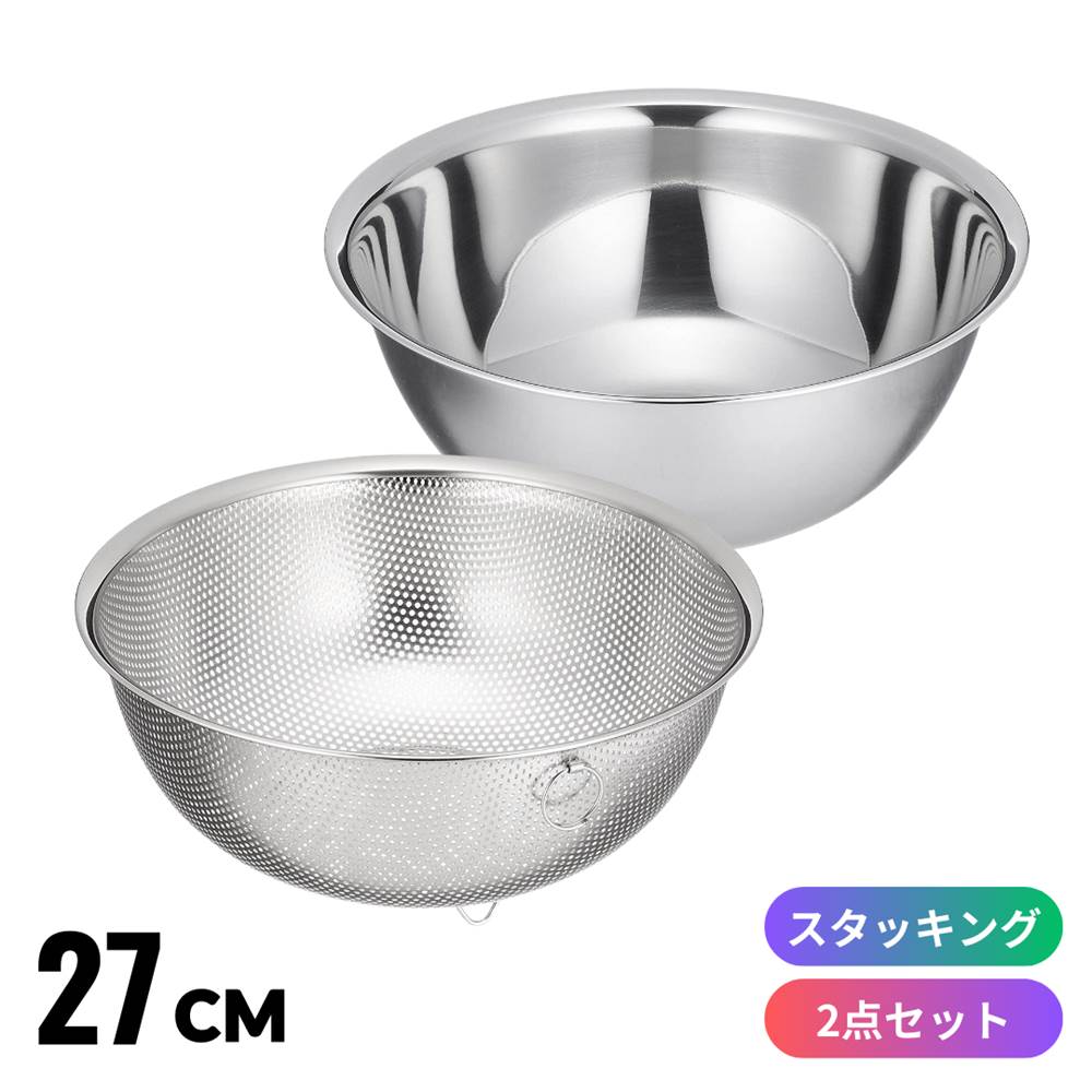 楽天市場】ボウル ザル セット ステンレス [メッシュ] 27cm | ざる