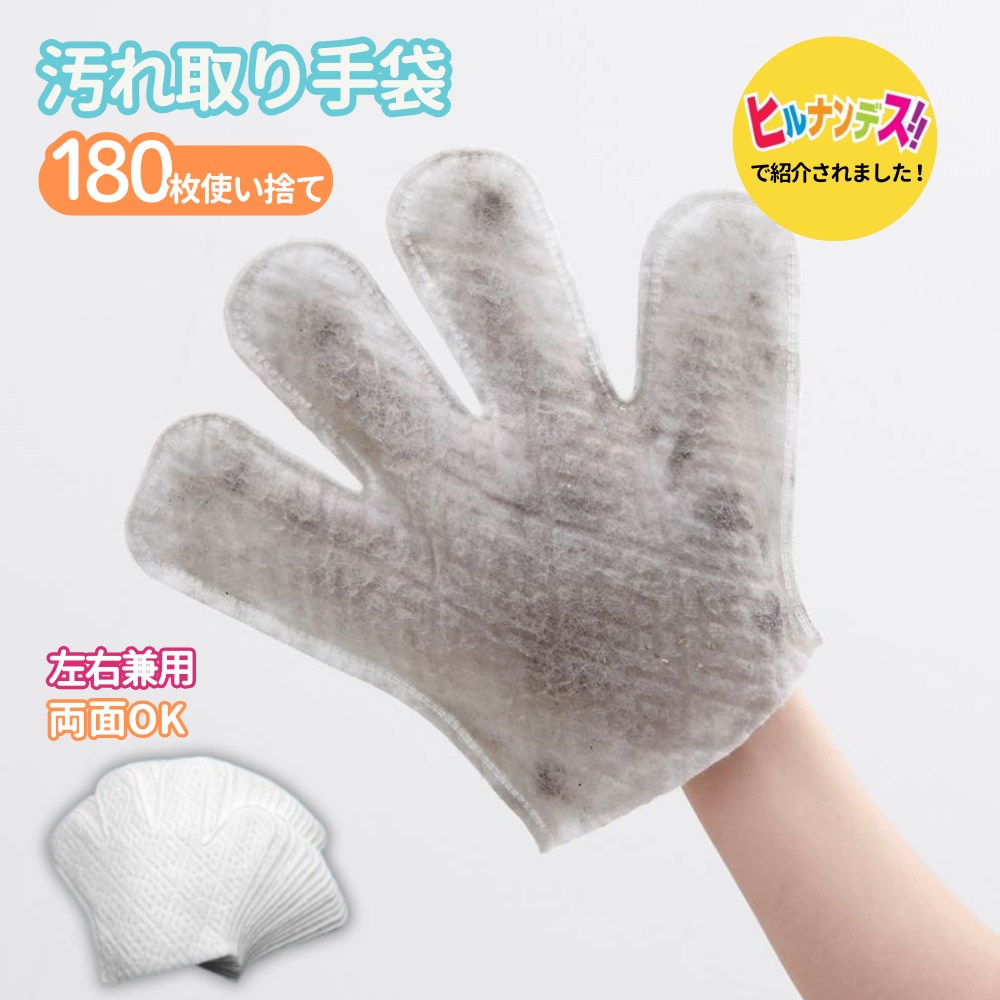 ホコリ 汚れ取り ワイパー手袋 180枚セット | エアコン ブラインド 掃除 画面 清掃 道具 クリーニングツール 隙間 掃除 ブラシ クロス 手袋 使い捨て ホコリ 毛取り ペット ソファ 使い捨て手袋 不織布 モップ サッシ すき間 左右兼用 フリーサイズ ホコリ 汚れ取りワイパー