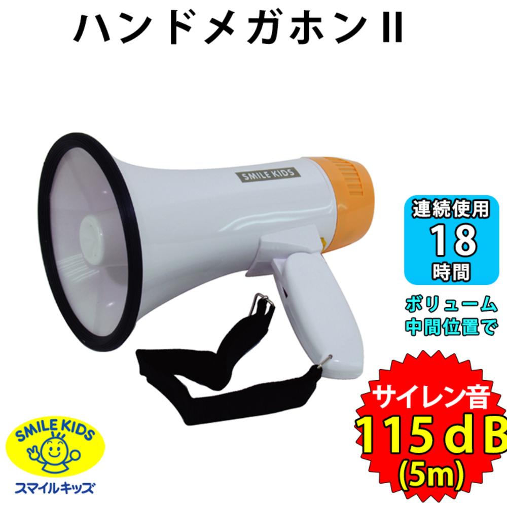楽天市場】【当日発送可能】【防災】ハンドメガホン2 緊急時