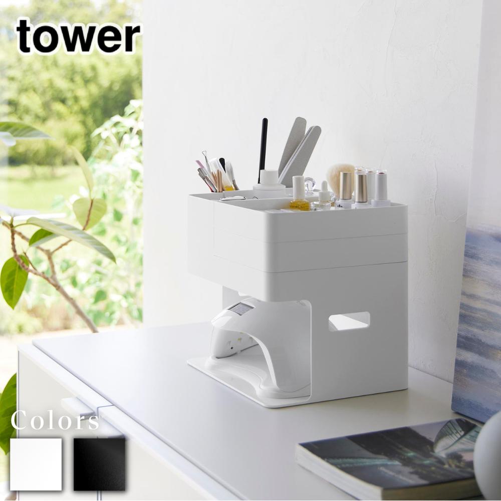 楽天市場】山崎実業 tower タワー ネイル収納ケース ホワイト ブラック