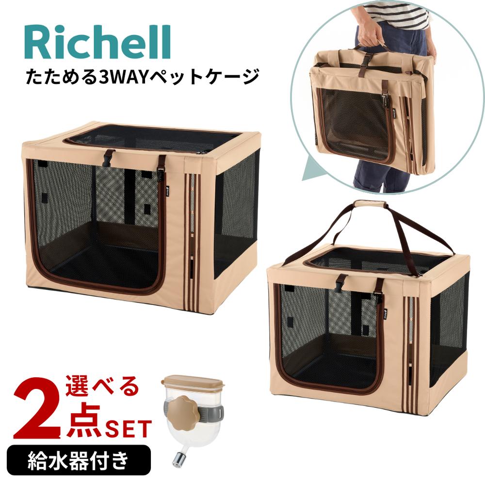 楽天市場】2024新商品 リッチェル たためるキャットケージ | ペット用品 コンパクト ケージ Richell 猫用 キャット 折りたたみ式  持ち運び 旅行 防災 避難 ゲージ ソフトケージ ソフトキャリー ステップ付 ネームタグ付 畳める 帰省 お出かけ 通院 来客 災害時 ペット用 ...