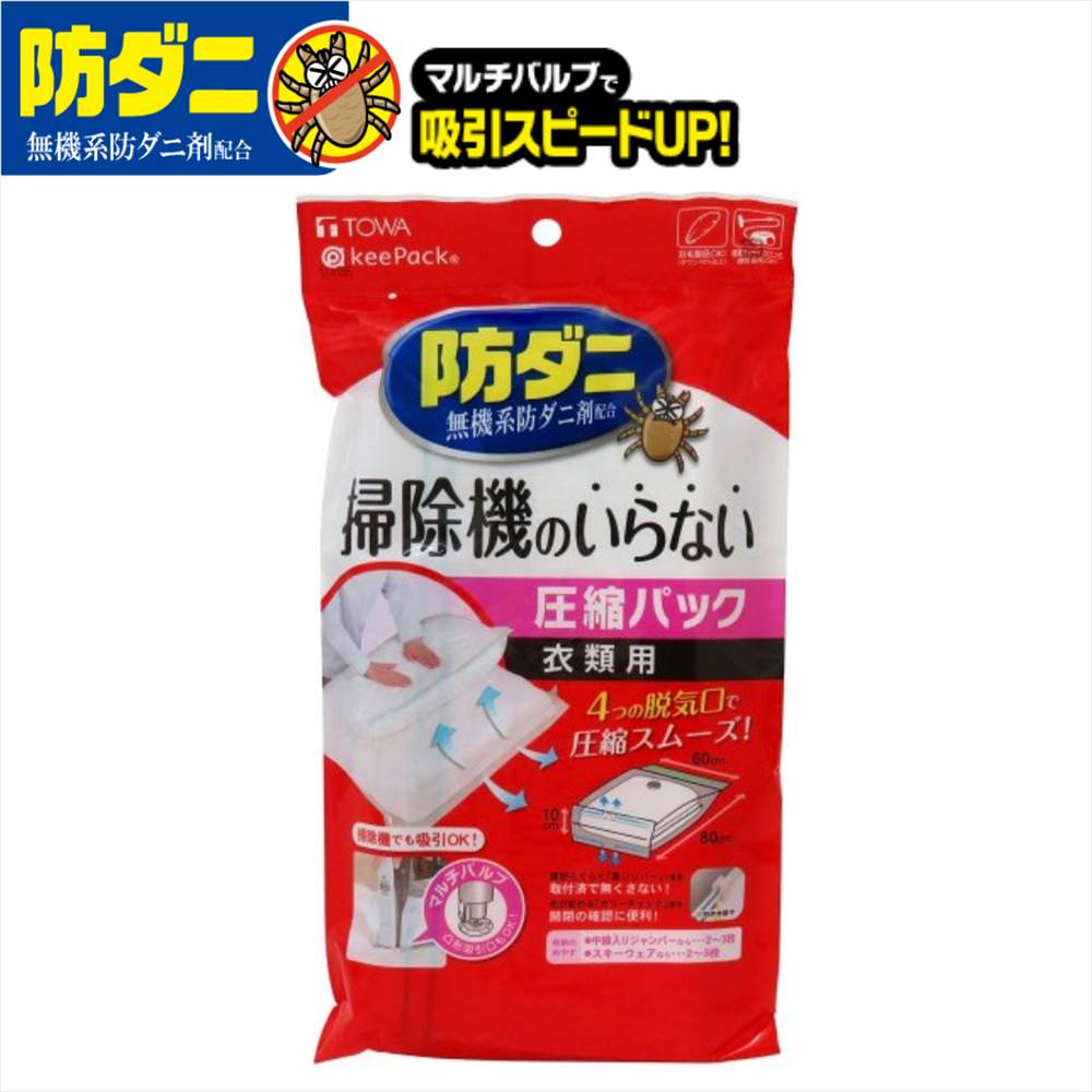 圧縮袋 防ダニ 押すだけ衣類圧縮パック 衣類 防虫 便利グッズ 衣類圧縮袋 旅行用品 トラベルグッズ 手で巻くだけ 簡単 再利用可能 衣替え 収納  【お買得】