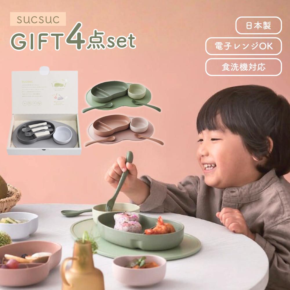 SUC SUC ギフトセット4PC | sucsuc ベビー 子供 食器 セット 日本製 スプーン フォーク ボウル トレイ 赤ちゃん こども キッズ 離乳食 ベビーギフト 出産祝い お祝い プレゼント 贈り物 ギフト お食い初め 電子レンジ 食洗機 男の子 女の子 くすみカラー 韓国風