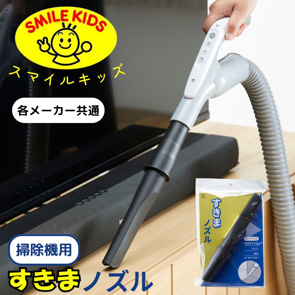 業務用掃除機用付属品セット 楽天市場】ASO-005 掃除機用つぎ手パイプ | 旭電機化成 スマイル