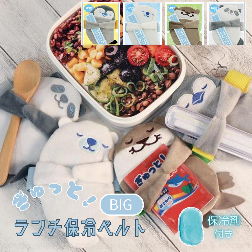 楽天市場】ぎゅっと ランチ保冷ベルト | ランチベルト かわいい