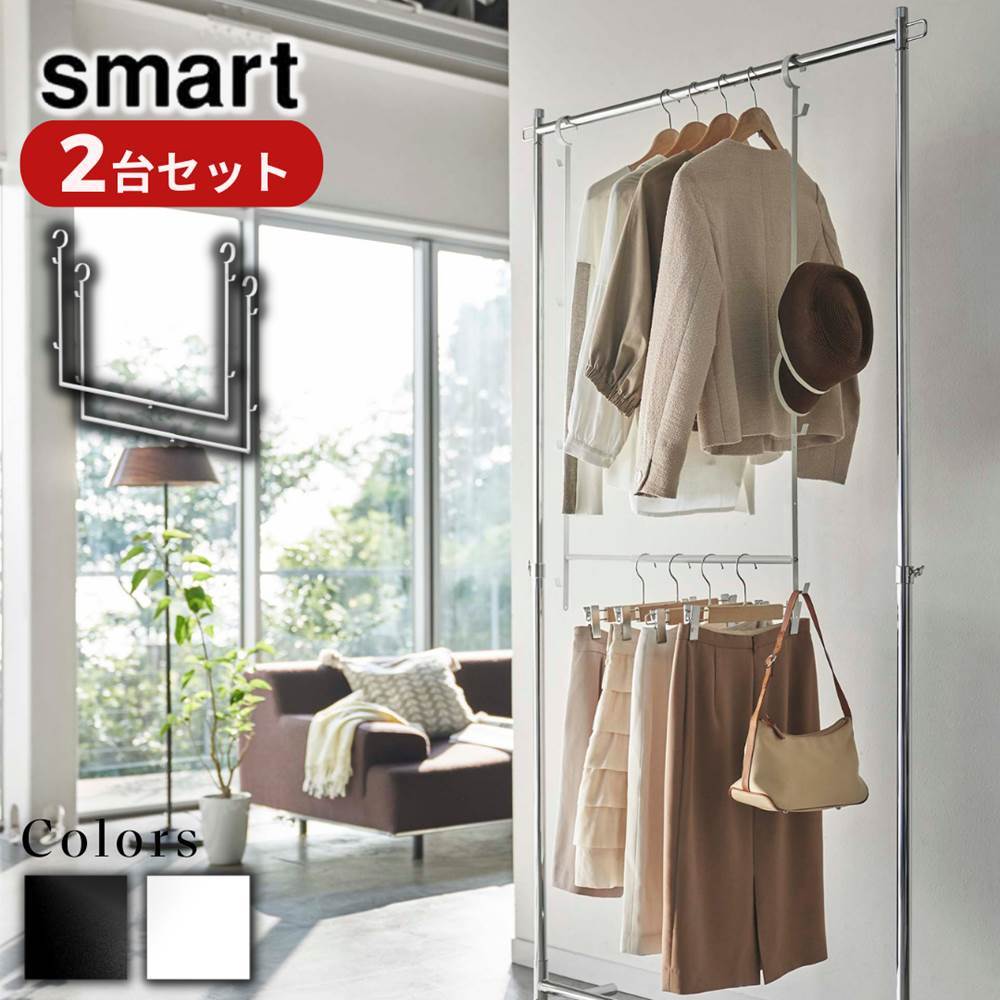 2個セット専用✨便利に収納✨卓上ハンガーラック　クランプ式　2段 楽天市場】【 レビュー特典あり 】 smart 伸縮収納力アップ2段
