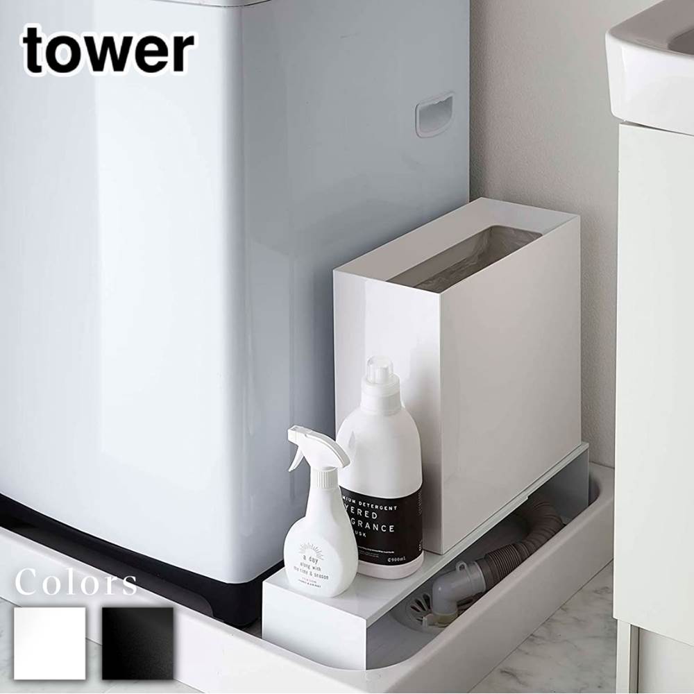 楽天市場】tower 伸縮洗濯機排水口上ラック タワー | 洗濯機 15cm 隙間 