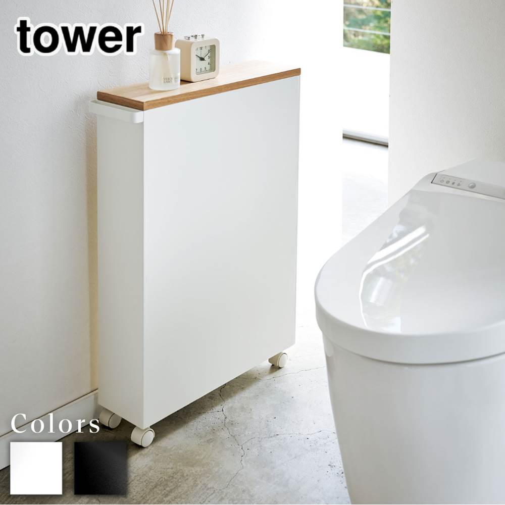 【楽天市場】【メーカー直送】tower ハンドル付きスリムトイレ