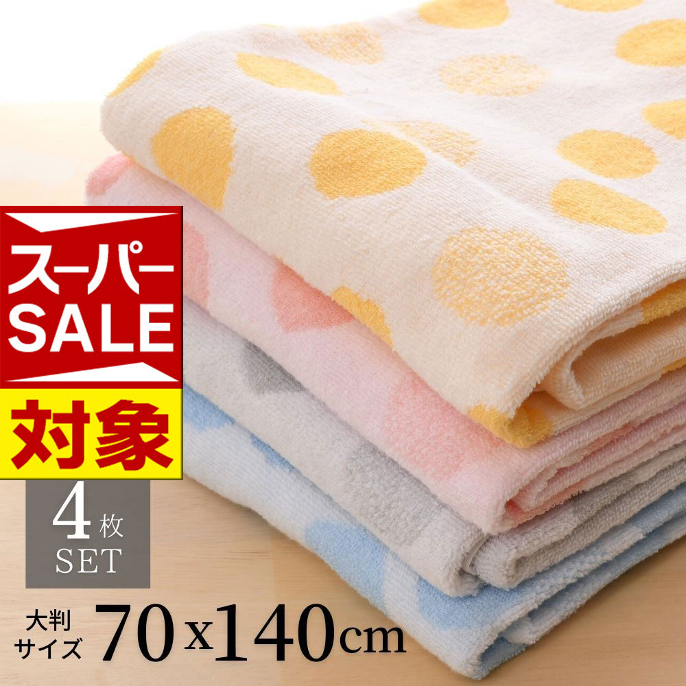 楽天市場】【 スーパーセール 】 バスタオル 無撚糸 60x120cm | バスタオル 大きい タオル ふわふわ やわらかい ボリューム 綿100%  風呂 お風呂 洗面 かわいい ドット 北欧 フルーツ 柄 さくらんぼ レモン ナチュラル シンプル : 丸福商店