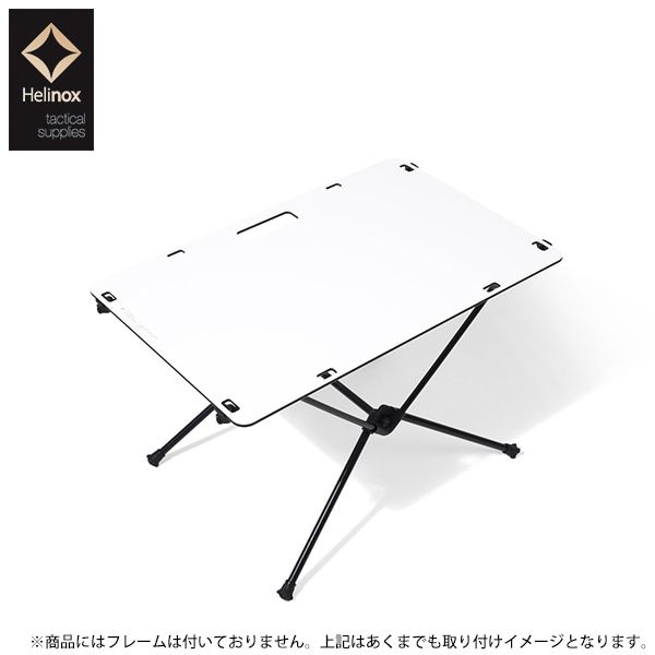 ヘリノックス (Helinox) ヘリノックス ワークトップタクティカル スノーホワイト キャンプ用品 ファミリーテーブル スノーホワイト 19755012003000